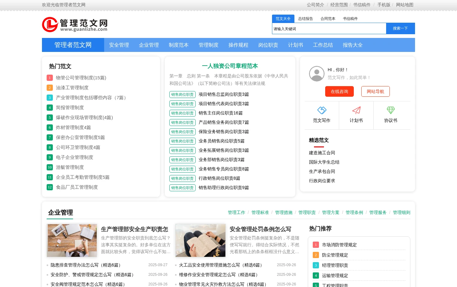 管理者范文网 页面快照